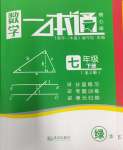 2024年一本通武汉出版社七年级数学下册北师大版