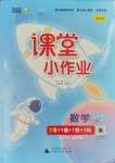 2024年課堂小作業(yè)五年級數(shù)學(xué)下冊人教版