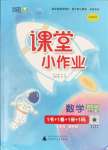 2024年課堂小作業(yè)四年級數(shù)學(xué)下冊人教版