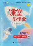 2024年課堂小作業(yè)二年級數(shù)學下冊人教版