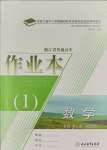 2024年作業(yè)本浙江教育出版社高中數(shù)學(xué)必修第二冊(cè)