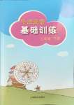 2024年牛津英語基礎(chǔ)訓(xùn)練三年級下冊滬教版