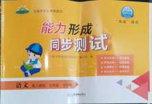 2024年芝麻開花能力形成同步測(cè)試卷五年級(jí)語(yǔ)文下冊(cè)人教版