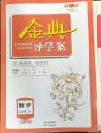 2024年鐘書金牌金典導學案高中數學必修第二冊滬教版