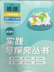 2024年新課程實(shí)踐與探究叢書七年級(jí)地理下冊(cè)粵人版