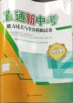 2024年直通新中考地理