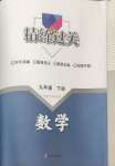 2024年精練過關四川教育出版社九年級數學下冊華師大版