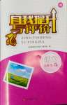 2024年自我提升與評價(jià)九年級語文下冊人教版