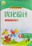 2024年同步測控優(yōu)化設計四年級數(shù)學下冊人教版精編版