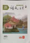 2024年語文活頁八年級(jí)下冊(cè)人教版安徽專版