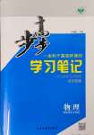 2024年步步高學(xué)習(xí)筆記高中物理選擇性必修第二冊(cè)教科版