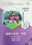 2024年2點備考案初中學(xué)業(yè)水平總復(fù)習(xí)道德與法治