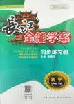 2024年长江全能学案同步练习册七年级数学下册人教版