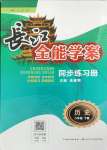 2024年长江全能学案同步练习册八年级历史下册人教版