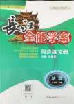 2024年長江全能學(xué)案同步練習(xí)冊八年級地理下冊人教版