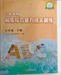 2024年同步綜合能力過關(guān)訓練八年級英語下冊仁愛版