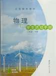 2024年學生活動手冊八年級物理下冊人教版