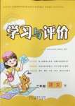 2024年新課程學(xué)習(xí)與評(píng)價(jià)三年級(jí)語(yǔ)文下冊(cè)人教版