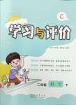 2024年新課程學(xué)習(xí)與評價二年級數(shù)學(xué)下冊北師大版