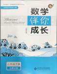 2024年伴你成長北京師范大學(xué)出版社二年級數(shù)學(xué)下冊北師大版山西專版