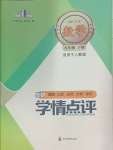 2024年學(xué)情點(diǎn)評(píng)四川教育出版社九年級(jí)數(shù)學(xué)下冊(cè)人教版