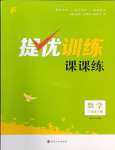 2024年金鑰匙提優(yōu)訓(xùn)練課課練三年級數(shù)學(xué)下冊蘇教版