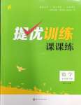 2024年金鑰匙提優(yōu)訓(xùn)練課課練五年級(jí)數(shù)學(xué)下冊(cè)蘇教版