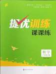 2024年金鑰匙提優(yōu)訓(xùn)練課課練六年級數(shù)學(xué)下冊蘇教版