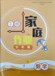 2024年家庭作業(yè)五年級數(shù)學下冊人教版