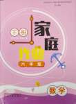 2024年家庭作業(yè)六年級數(shù)學下冊人教版