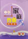 2024年家庭作業(yè)四年級數(shù)學(xué)下冊人教版