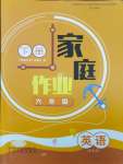 2024年家庭作業(yè)六年級英語下冊人教PEP版