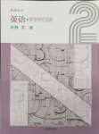 2024年練習(xí)部分高中英語(yǔ)必修第二冊(cè)滬教版