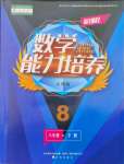 2024年新課程能力培養(yǎng)八年級數(shù)學下冊人教版