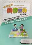 2024年小学数学同步练习四年级下册西师大版四川专版西南师范大学出版社