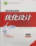 2024年高中同步測控優(yōu)化設(shè)計高中地理必修第二冊人教版增強版