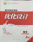 2024年高中同步測控優(yōu)化設(shè)計高中數(shù)學(xué)選擇性必修第二冊人教版增強(qiáng)版