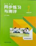 2024年英語同步練習與測評高中選擇性必修2外研版