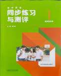 2024年英語同步練習(xí)與測(cè)評(píng)高中選擇性必修1外研版