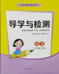 2024年導學與檢測六年級語文下冊人教版