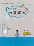 2024年數(shù)學讀本口算題卡五年級下冊人教版