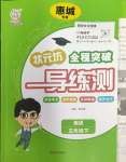 2024年狀元坊全程突破導(dǎo)練測三年級英語下冊人教版惠城專版