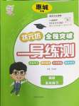 2024年?duì)钤蝗掏黄茖?dǎo)練測(cè)五年級(jí)英語下冊(cè)人教版惠城專版