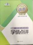 2024年學(xué)情點評四川教育出版社八年級數(shù)學(xué)下冊華師大版