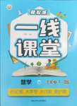 2024年輕松練一線課堂五年級數(shù)學(xué)下冊蘇教版