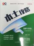 2024年本土攻略八年級(jí)道德與法治下冊(cè)人教版