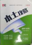 2024年本土攻略七年級道德與法治下冊人教版