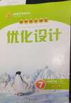 2024年同步测控优化设计七年级地理下册湘教版