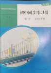 2024年同步练习册人民教育出版社七年级数学下册人教版山东专版