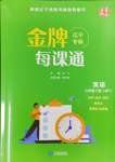 2024年點(diǎn)石成金金牌每課通七年級(jí)英語(yǔ)下冊(cè)外研版遼寧專版